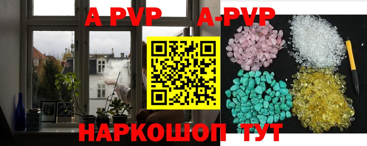 A PVP кристаллы Красногорск