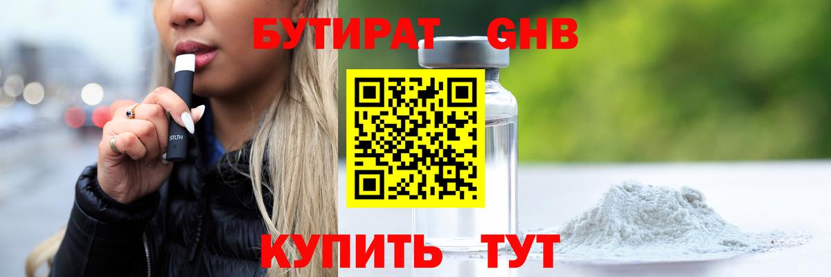 Бутират оксана Красногорск