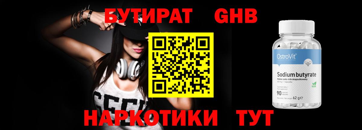 БУТИРАТ вода  Вход с VPN  Бутират  Красногорск 