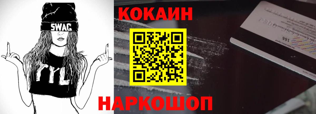 Красногорск  Кокаин Колумбийский  Cocaine  COCAIN Перу  Вход с VPN 