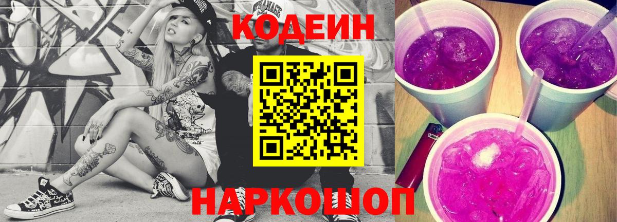 Кодеиновый сироп Lean напиток Lean (лин)  Codein напиток Lean (лин)  Вход с VPN  Красногорск 