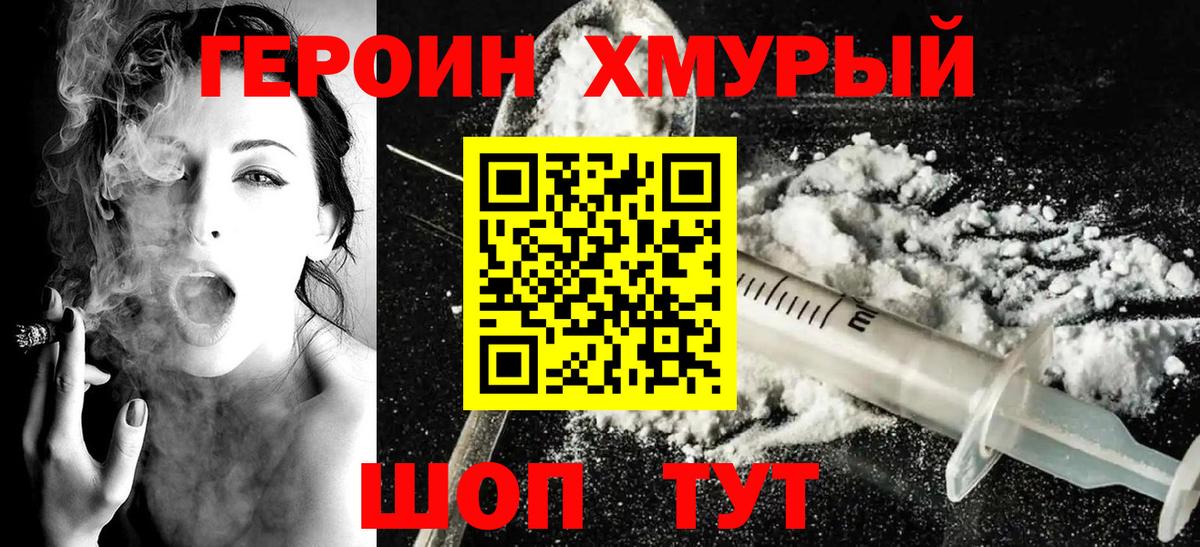 Героин VHQ  ГЕРОИН  Красногорск  Вход с VPN 