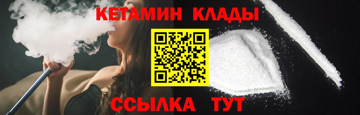 Кетамин VHQ Красногорск