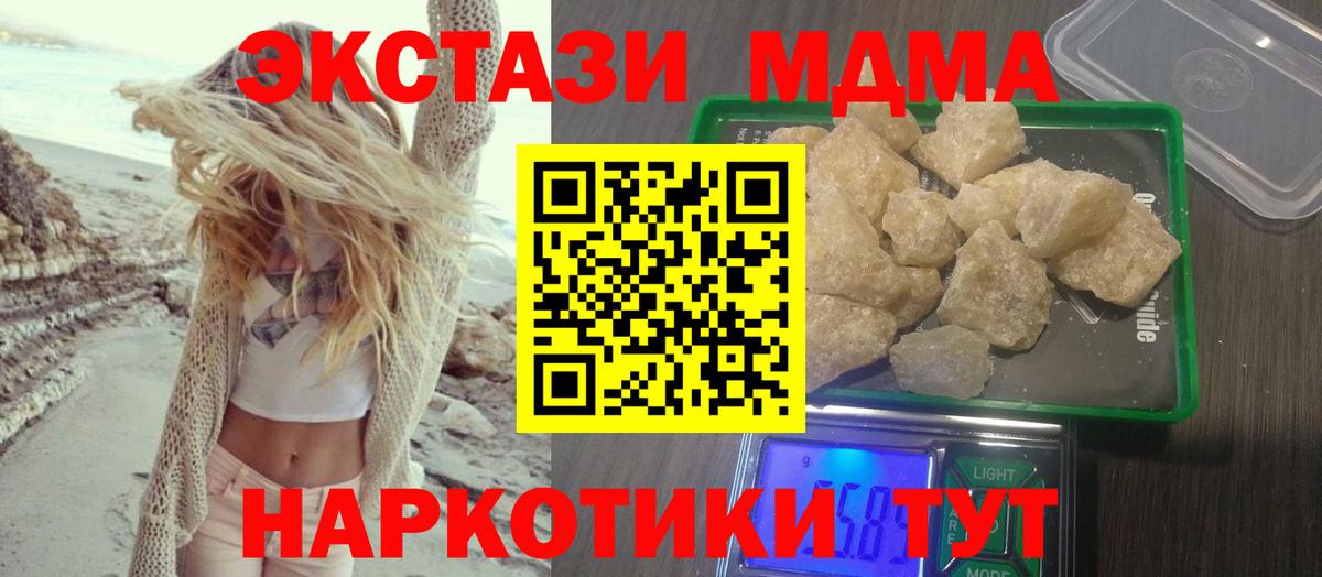 МДМА молли  МДМА crystal  Вход с VPN  Красногорск 