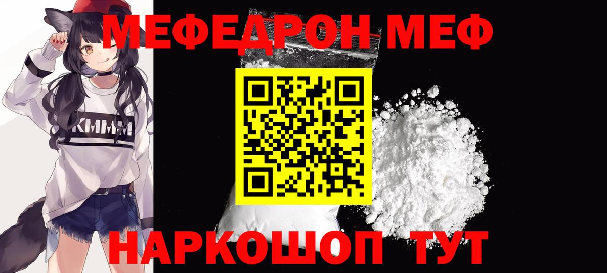 МЯУ-МЯУ мяу мяу  Мефедрон кристаллы  Вход с VPN  Красногорск 