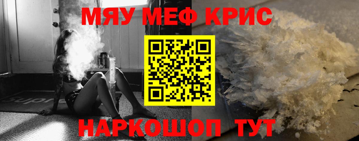 Меф мяу мяу Красногорск